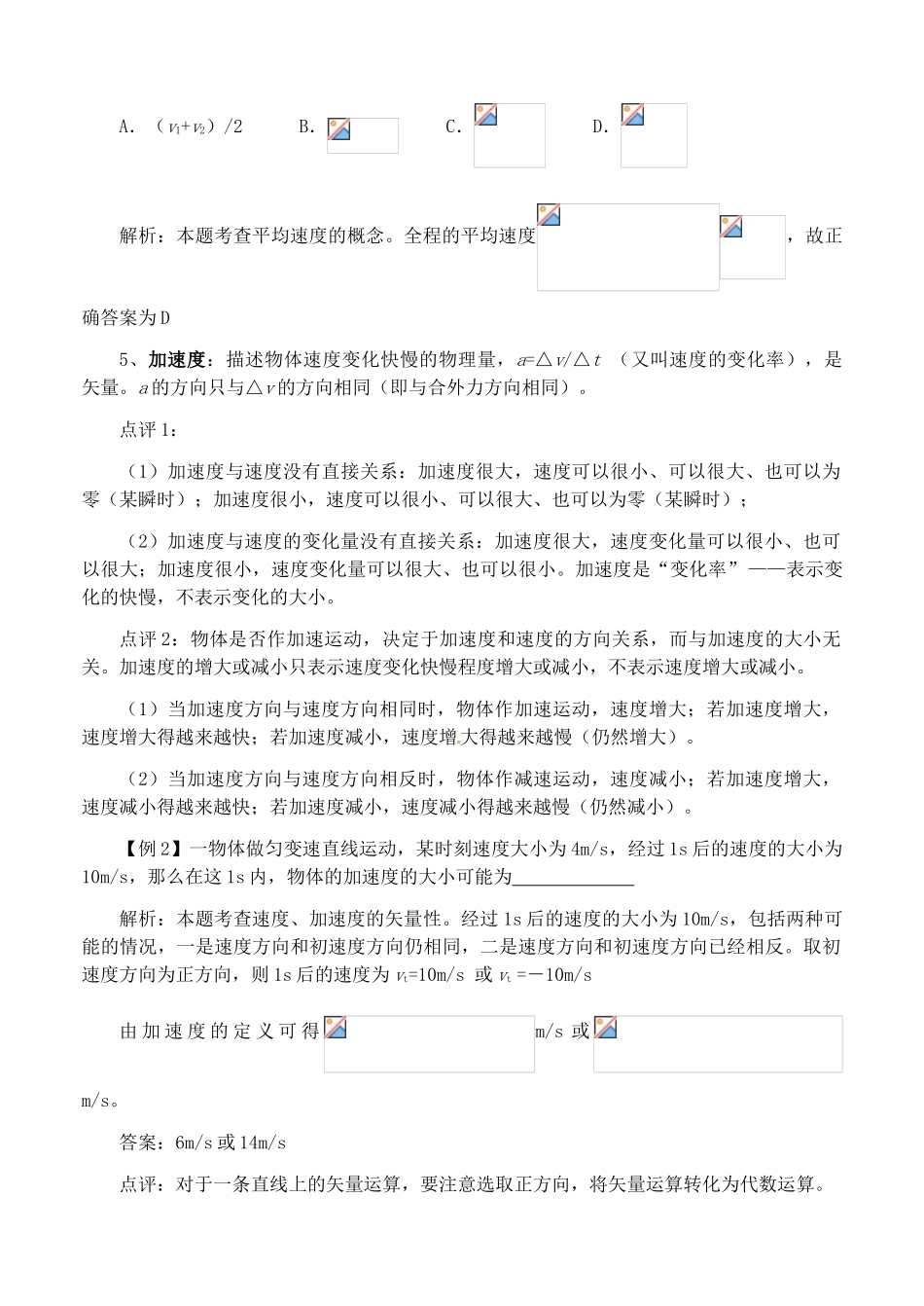 广东省佛山市第三中学高中物理 第二章 基本概念 匀速直线运动教学设计 新人教版必修1_第3页