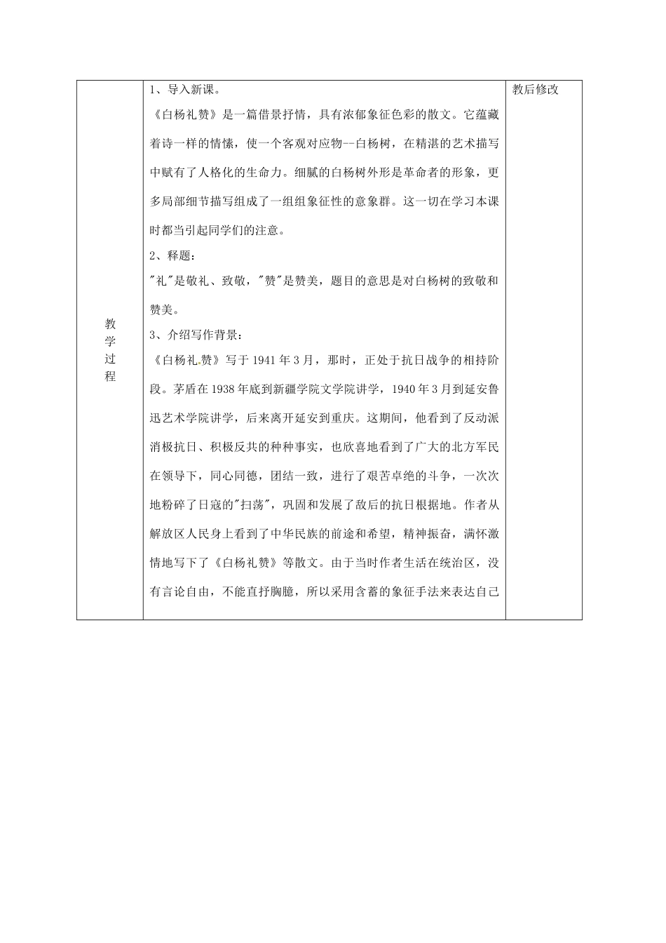 广西永福县实验中学九年级语文上册《第1课 白杨礼赞》教案 人教新课标版_第2页