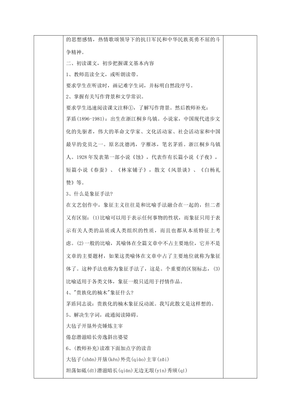 广西永福县实验中学九年级语文上册《第1课 白杨礼赞》教案 人教新课标版_第3页