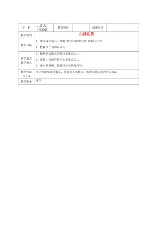 广西永福县实验中学九年级语文上册《第1课 白杨礼赞》教案 人教新课标版