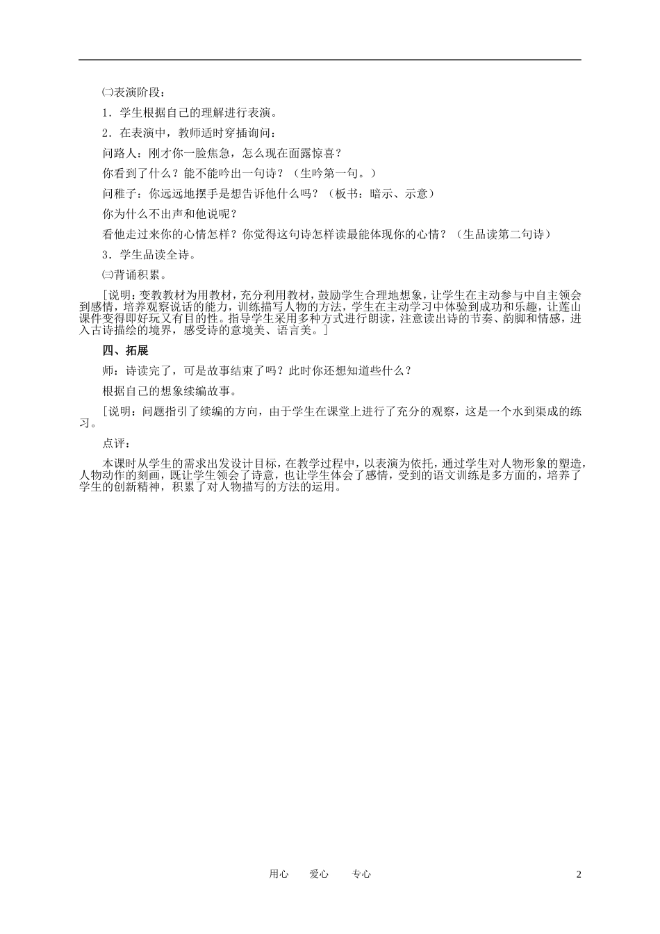 二年级语文下册 古诗两首 小儿垂钓 1教案 冀教版_第2页
