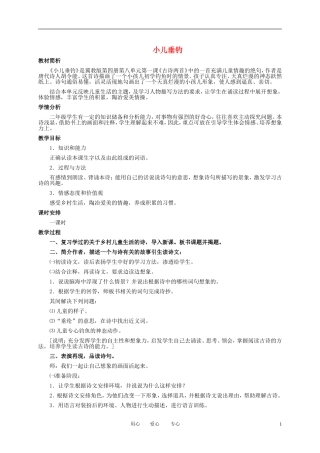 二年级语文下册 古诗两首 小儿垂钓 1教案 冀教版