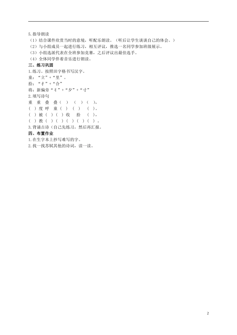 二年级语文上册 古诗二首（一） 3教案 北京版_第2页