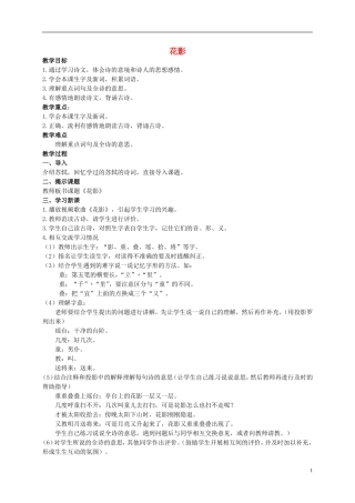 二年级语文上册 古诗二首（一） 3教案 北京版