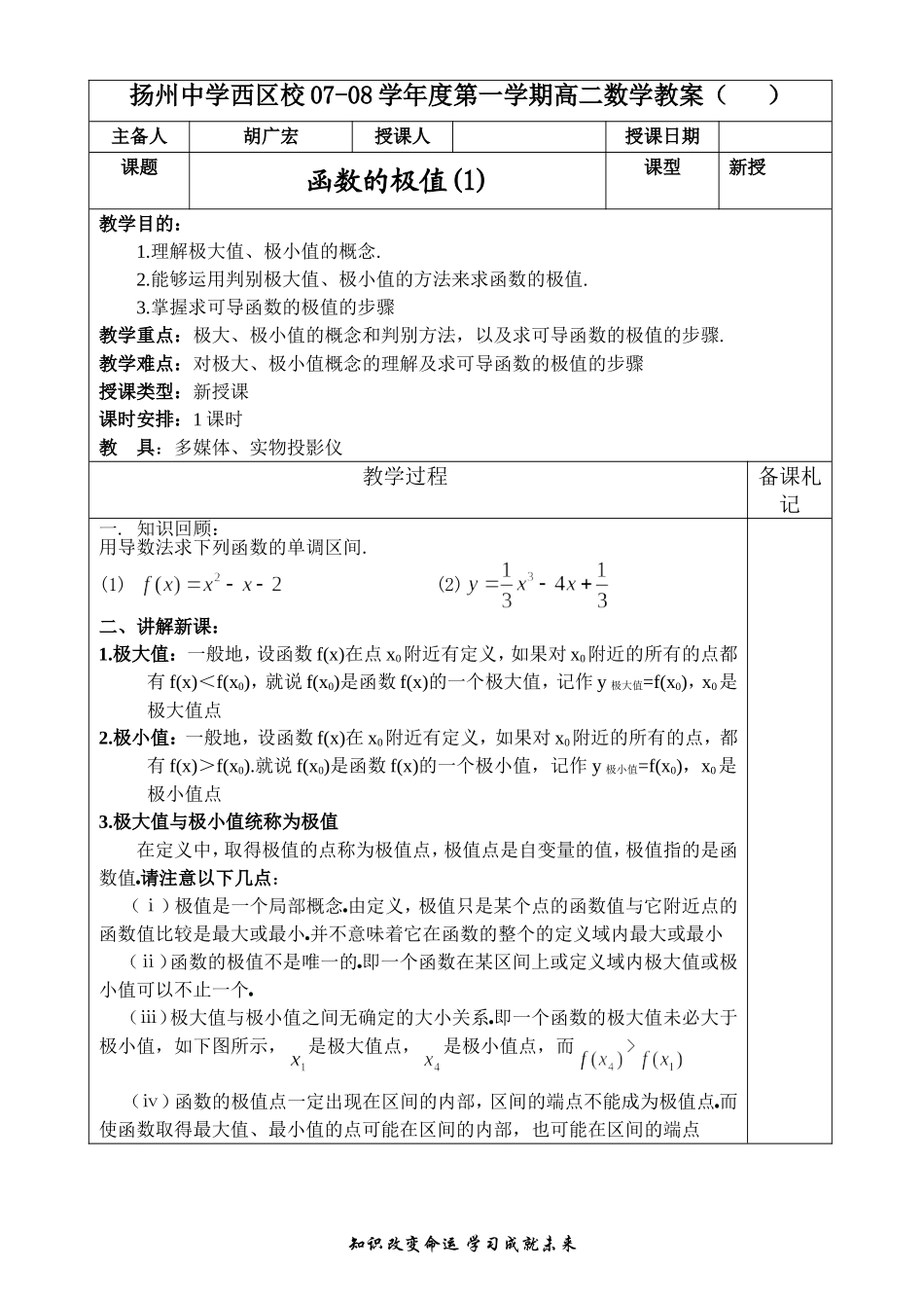 函数的极值(1)_第1页