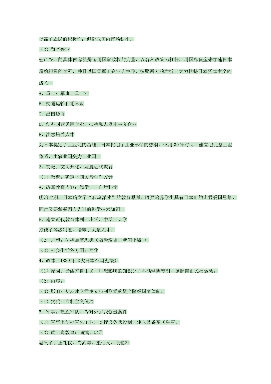 高中历史 第14课 日本近代化的起航——明治维新教案 岳麓版选修1-岳麓版高中选修1历史教案_第3页