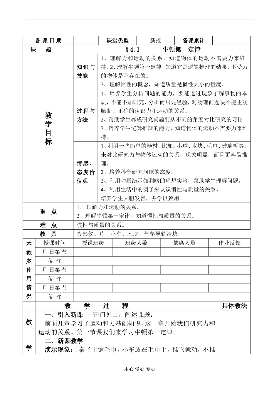 高一物理必修1 牛顿第一定律_第1页