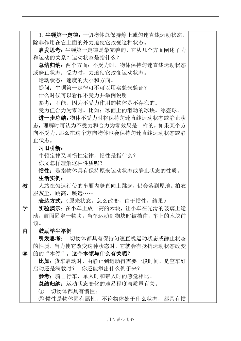 高一物理必修1 牛顿第一定律_第3页