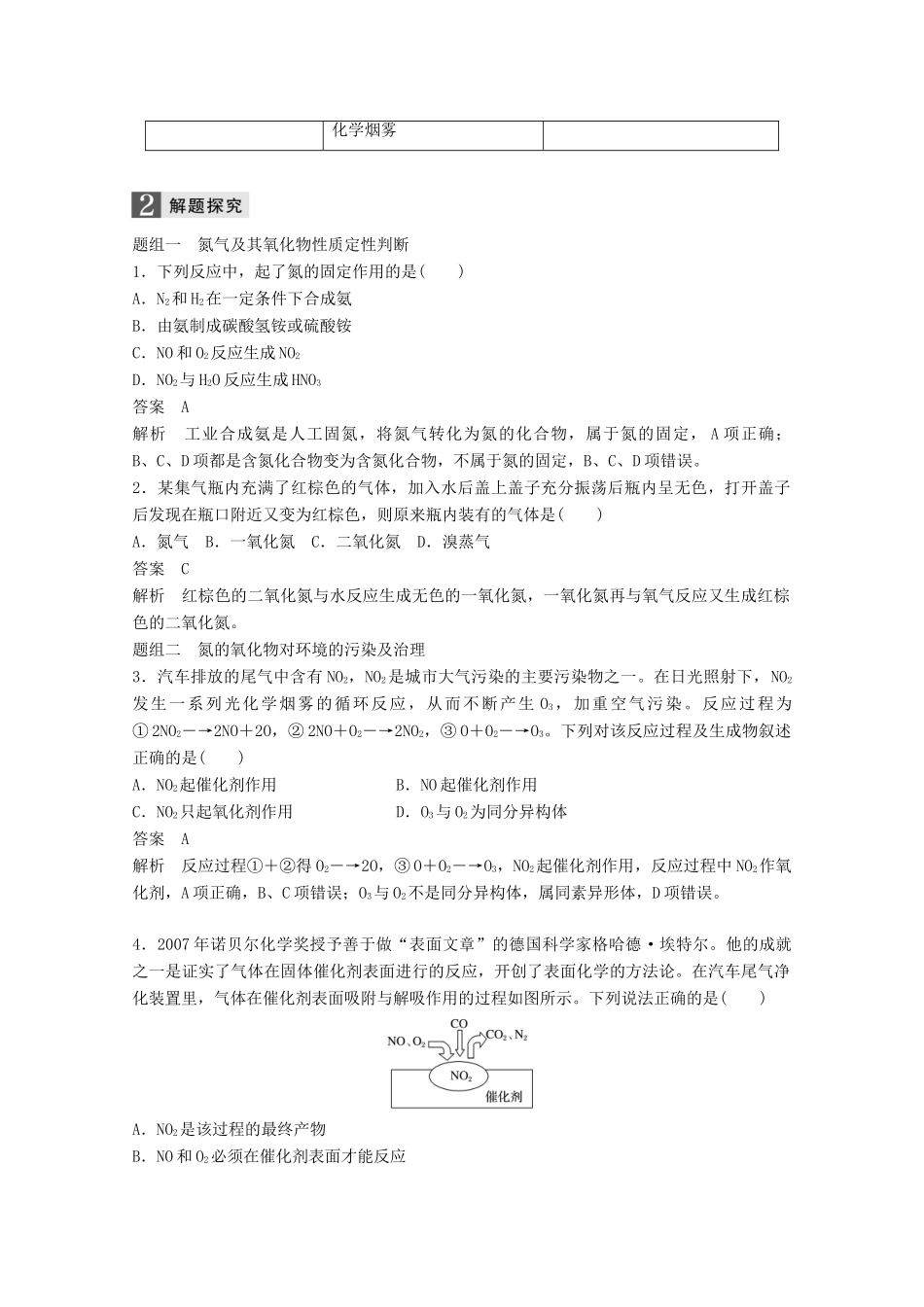（浙江选考）高考化学大一轮复习 专题6 铝、氮及其化合物 第二单元 氮及其化合物（加试）学案-人教版高三全册化学学案_第2页