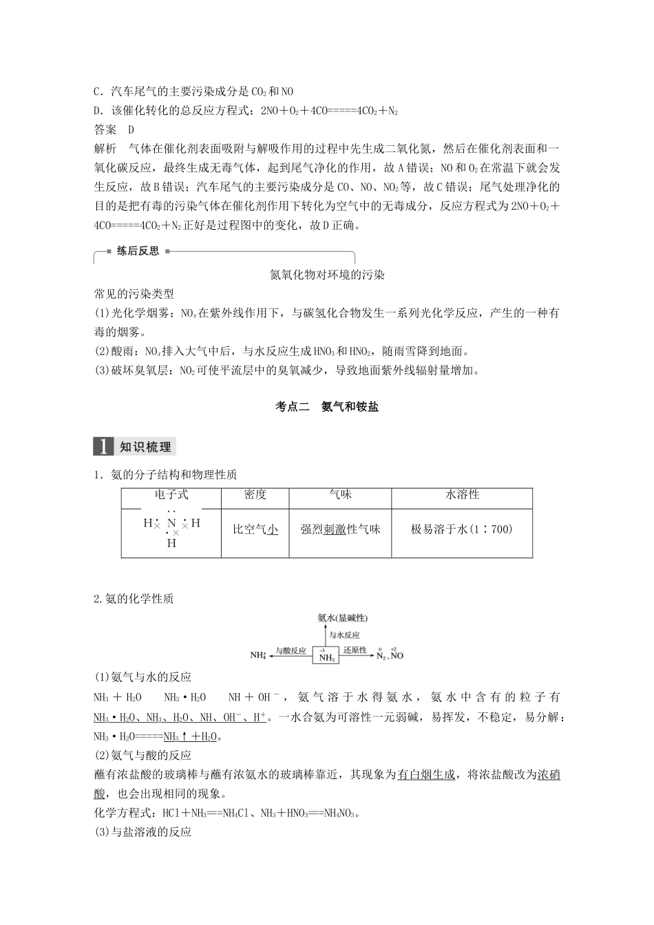 （浙江选考）高考化学大一轮复习 专题6 铝、氮及其化合物 第二单元 氮及其化合物（加试）学案-人教版高三全册化学学案_第3页
