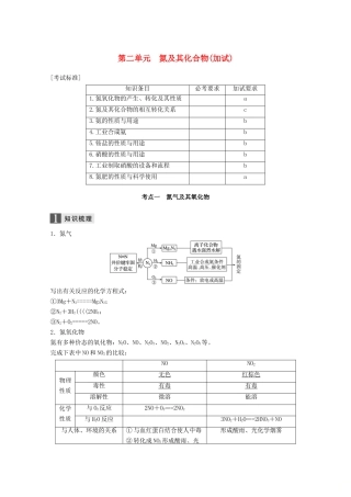 （浙江选考）高考化学大一轮复习 专题6 铝、氮及其化合物 第二单元 氮及其化合物（加试）学案-人教版高三全册化学学案