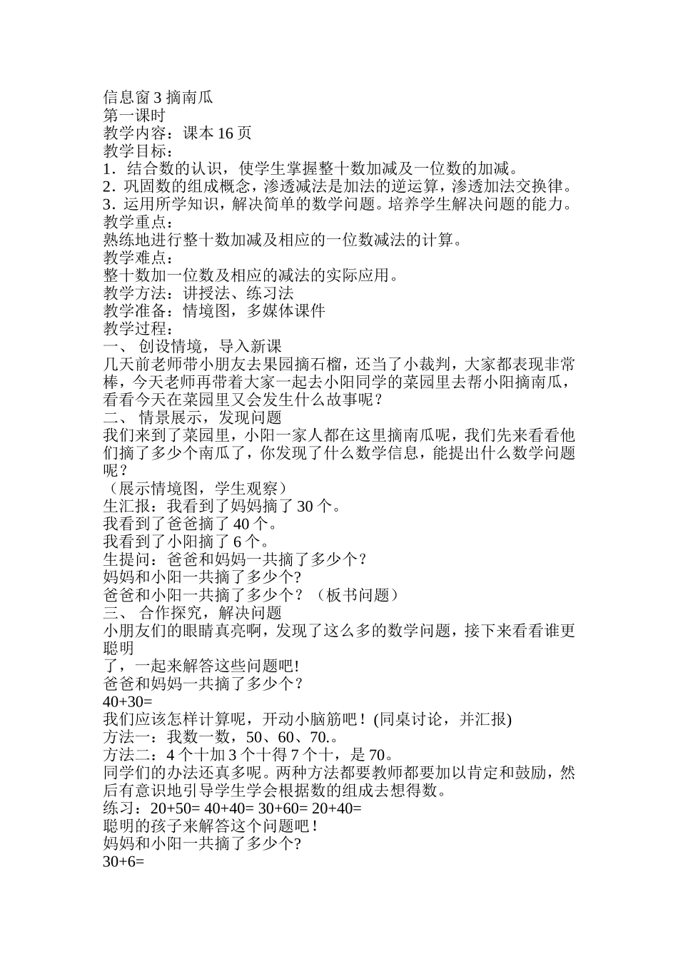 信息窗3摘南瓜_第1页