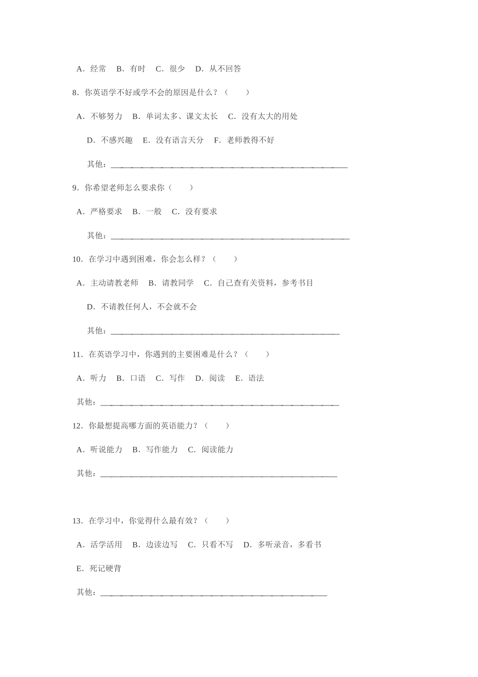 英语学习问卷调查_第2页