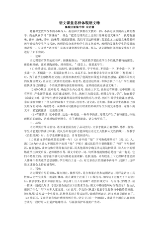 语文课堂怎样体现语文味