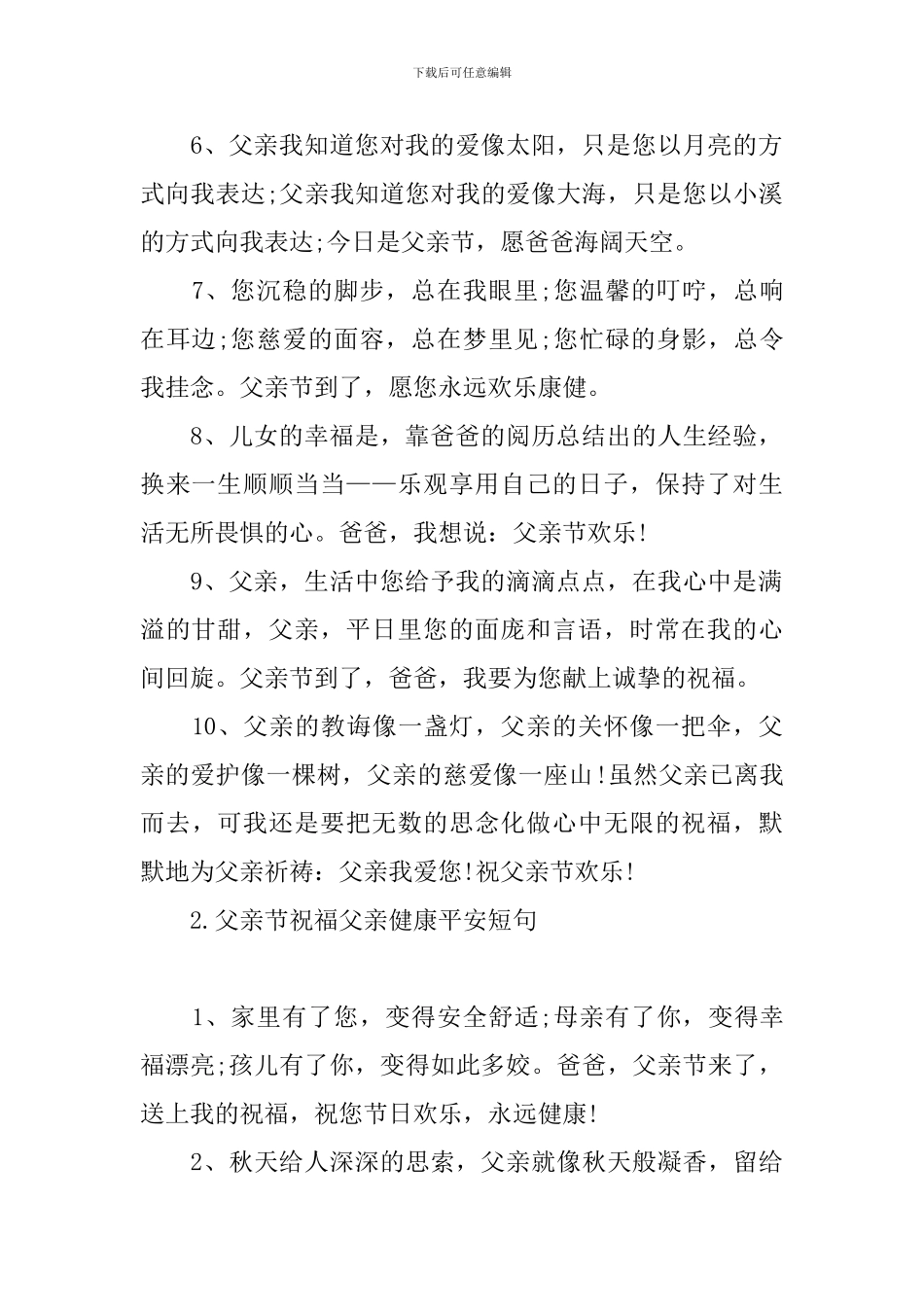 父亲节祝福父亲健康平安短句_第2页