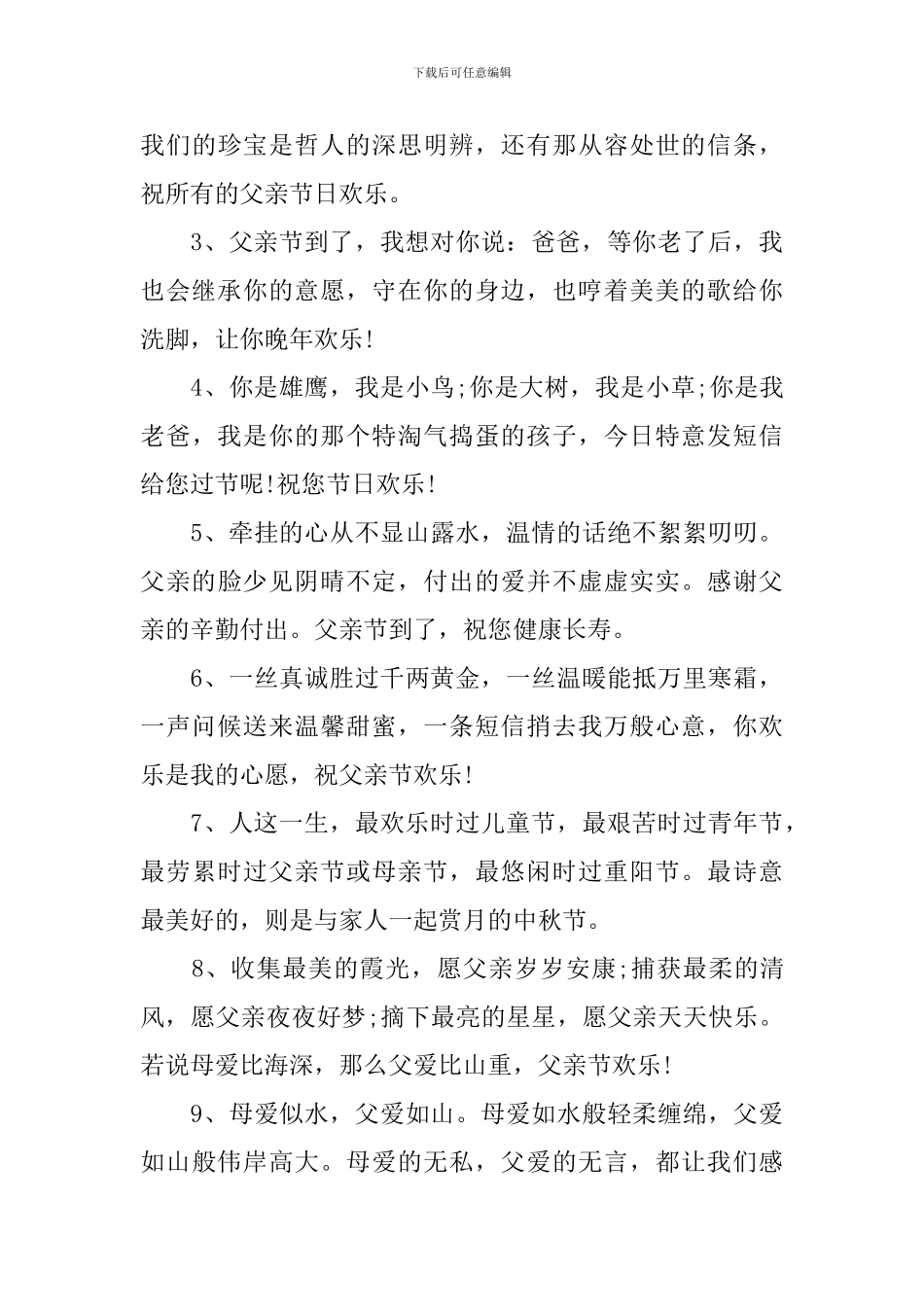 父亲节祝福父亲健康平安短句_第3页