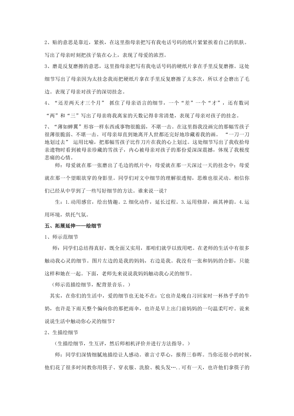 四川省泸州市12月中考语文 阅读《雪孩子》教学设计-人教版初中九年级全册语文教案_第2页