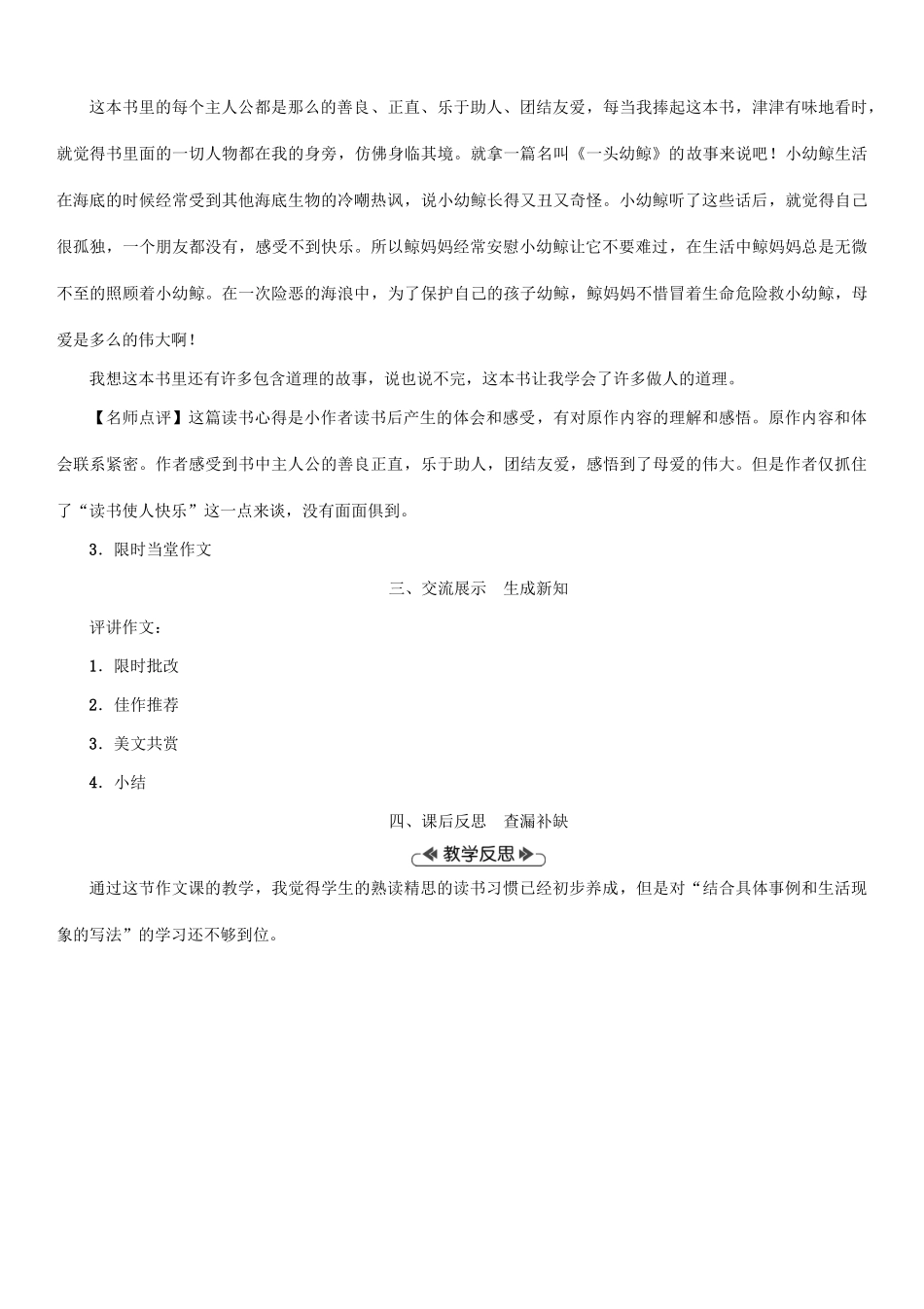 九年级语文上册 第六单元 写作 写一篇读书心得教案 语文版-语文版初中九年级上册语文教案_第2页