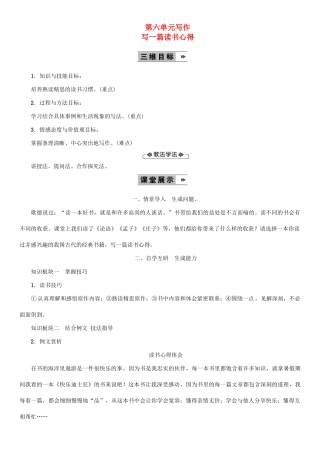 九年级语文上册 第六单元 写作 写一篇读书心得教案 语文版-语文版初中九年级上册语文教案