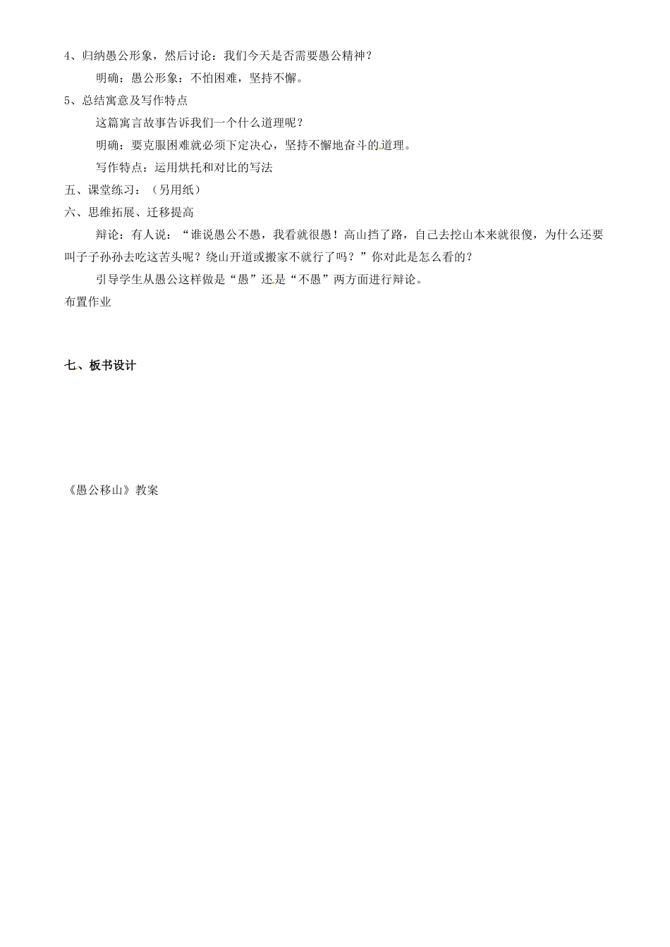 九年级语文上册 6.21 愚公移山教案 语文版-语文版初中九年级上册语文教案_第2页