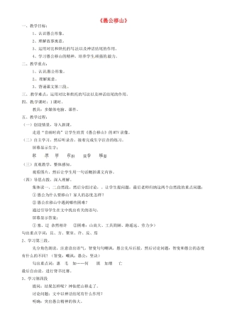 九年级语文上册 6.21 愚公移山教案 语文版-语文版初中九年级上册语文教案