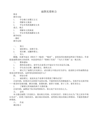 九年级语文上册扁鹊见蔡桓公