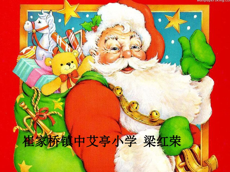 《给予树》崔家桥镇中艾亭小学梁红荣_第1页