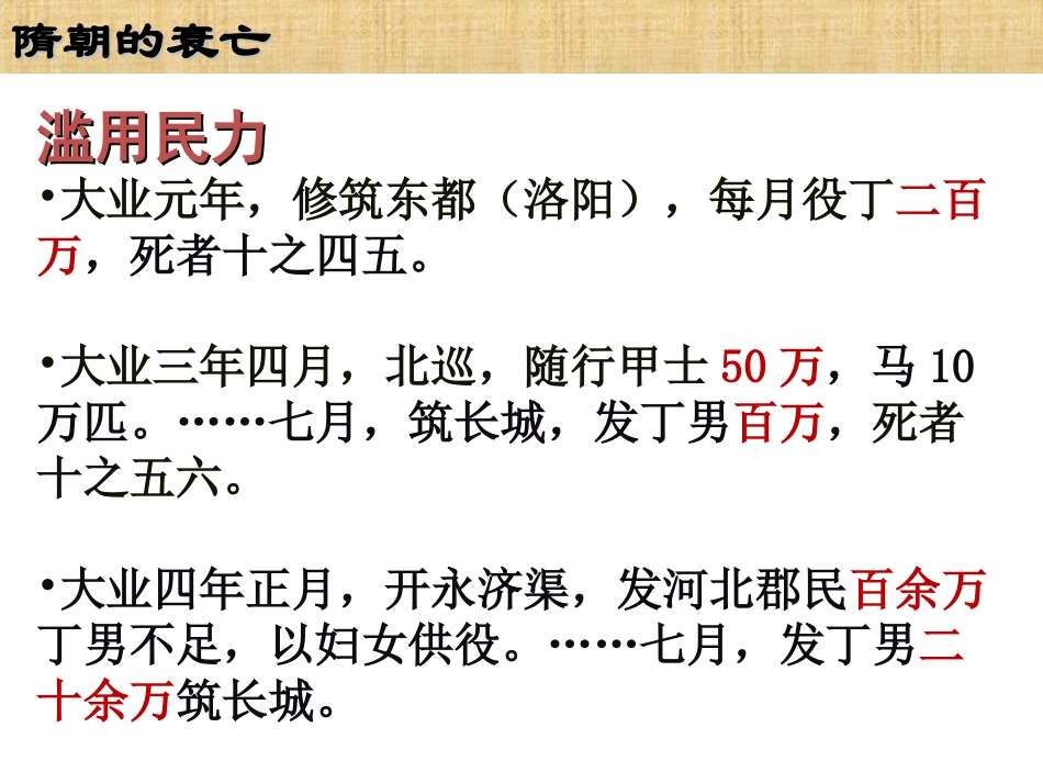 北师版七年级下册第2课唐太宗与贞观之治_第3页