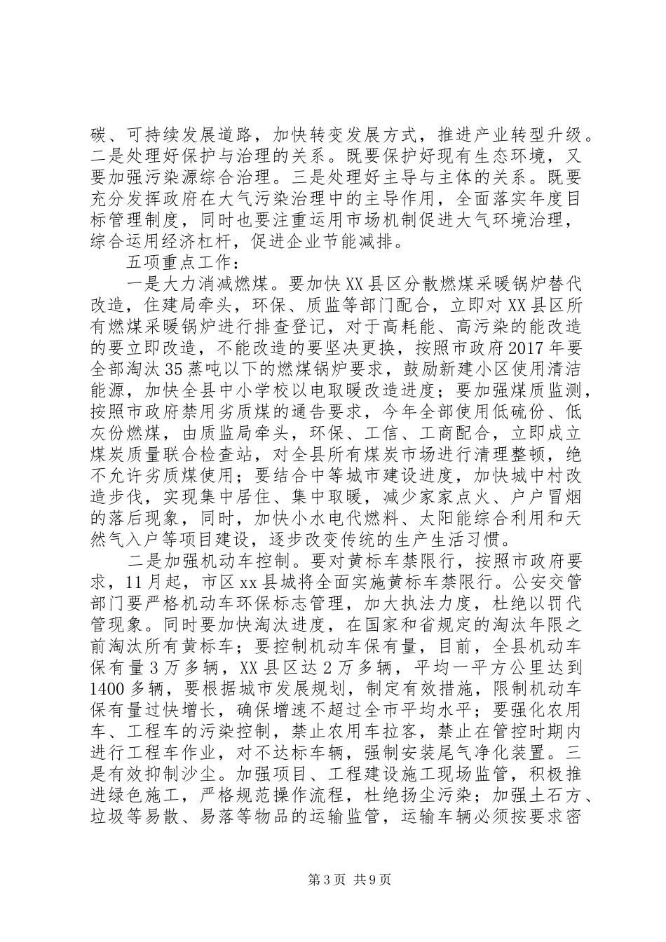 县长在全县大气污染防治行动动员大会上的讲话发言_第3页