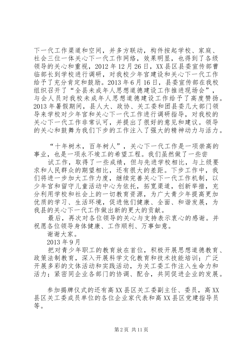 学校揭牌以上的讲话发言_第2页