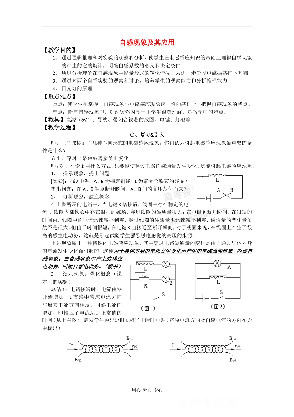 高中物理：1.7 自感现象及其应用 教案 粤教版选修3-2_第1页