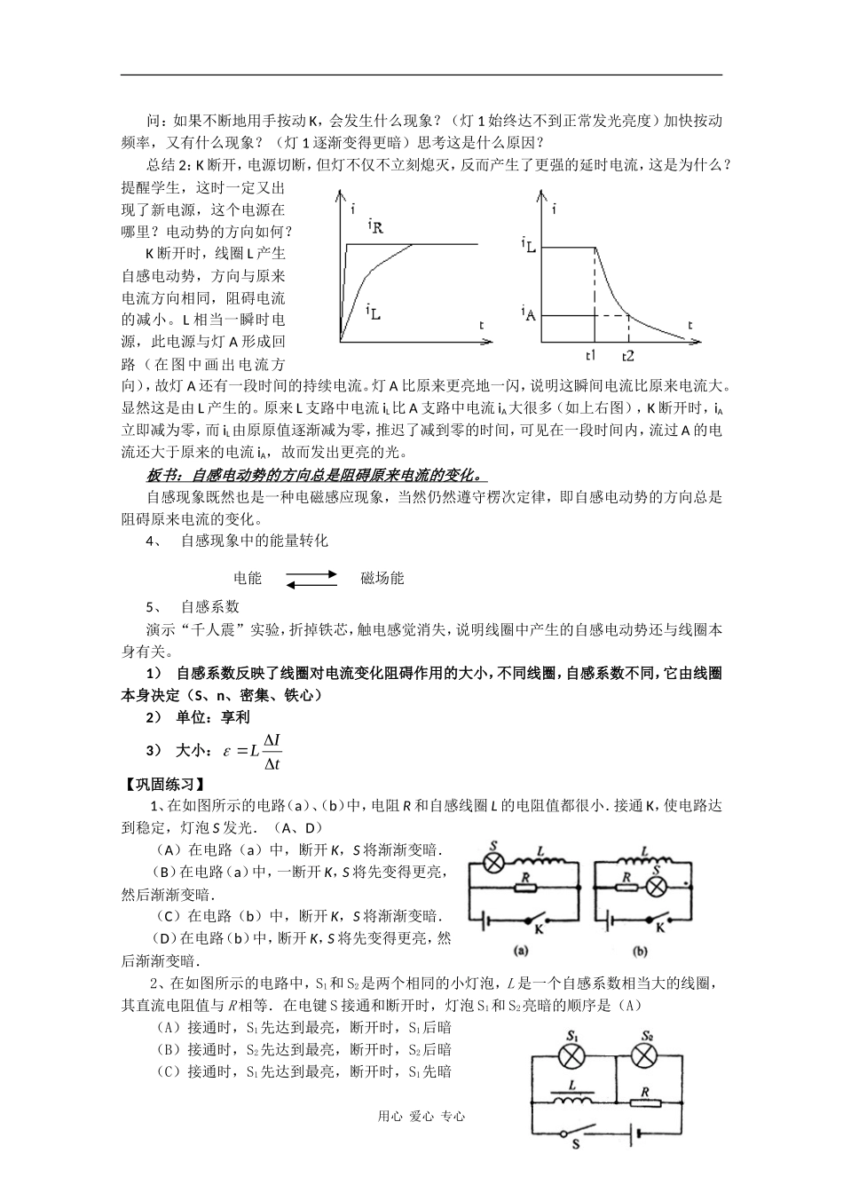 高中物理：1.7 自感现象及其应用 教案 粤教版选修3-2_第2页