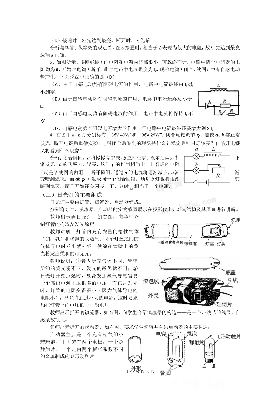 高中物理：1.7 自感现象及其应用 教案 粤教版选修3-2_第3页