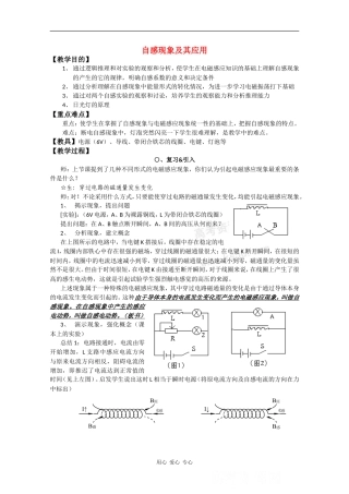 高中物理：1.7 自感现象及其应用 教案 粤教版选修3-2