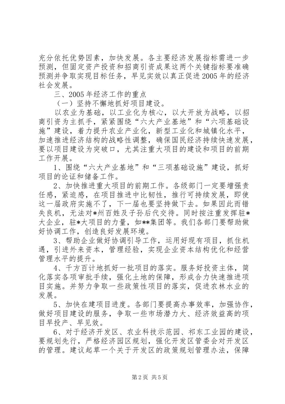 市长在经济工作务虚会上的讲话发言(1)_第2页