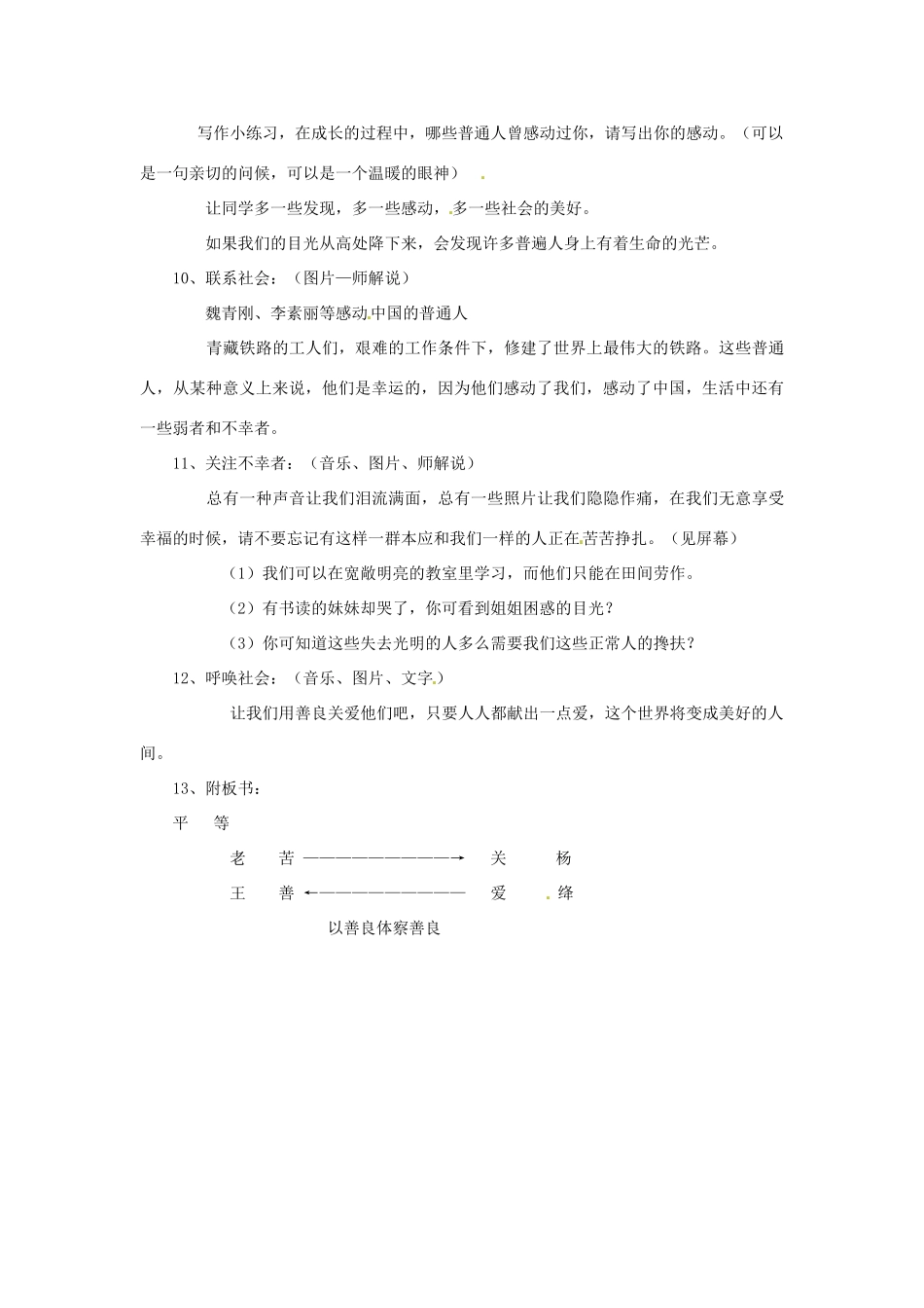 河南省濮阳市南乐县西邵中学八年级语文上册《第9课 老王》教学设计 新人教版_第2页