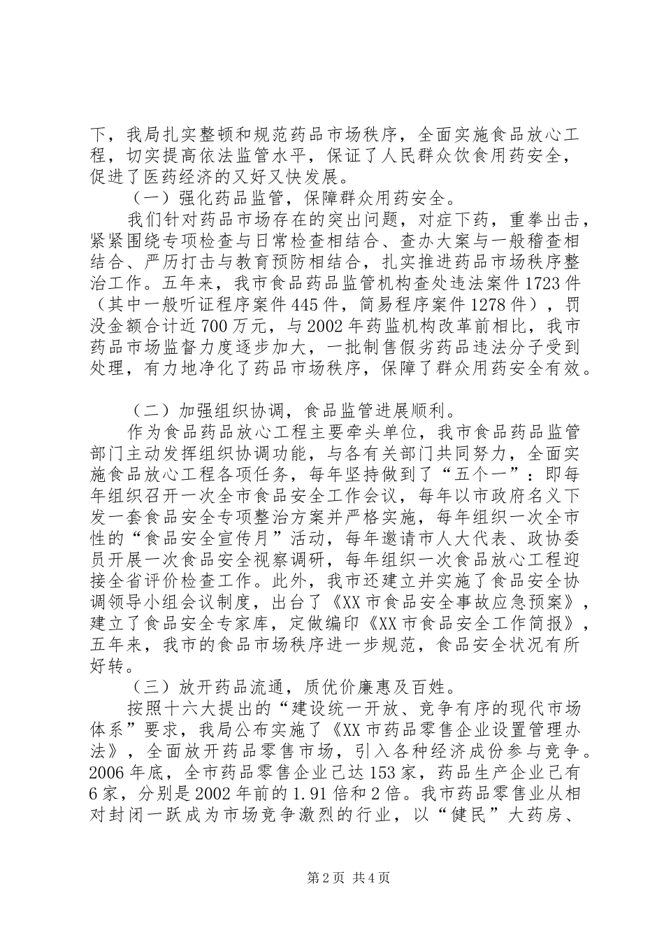 在民主评议政风行风征求意见座谈会上的讲话发言_第2页