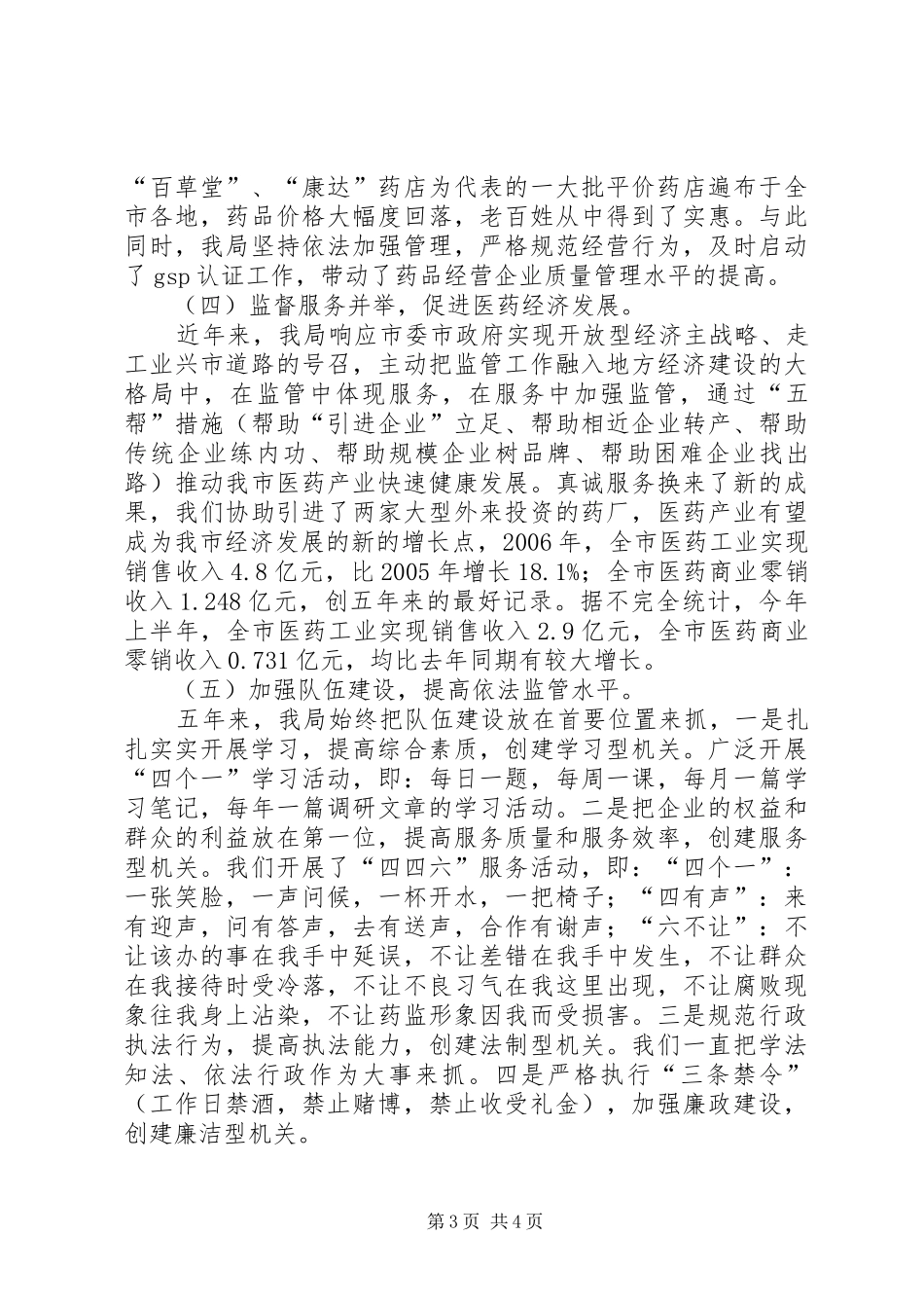 在民主评议政风行风征求意见座谈会上的讲话发言_第3页