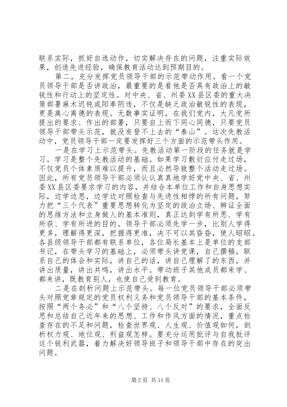 XX同志在全县领导干部集体谈心会上的讲话发言_第2页