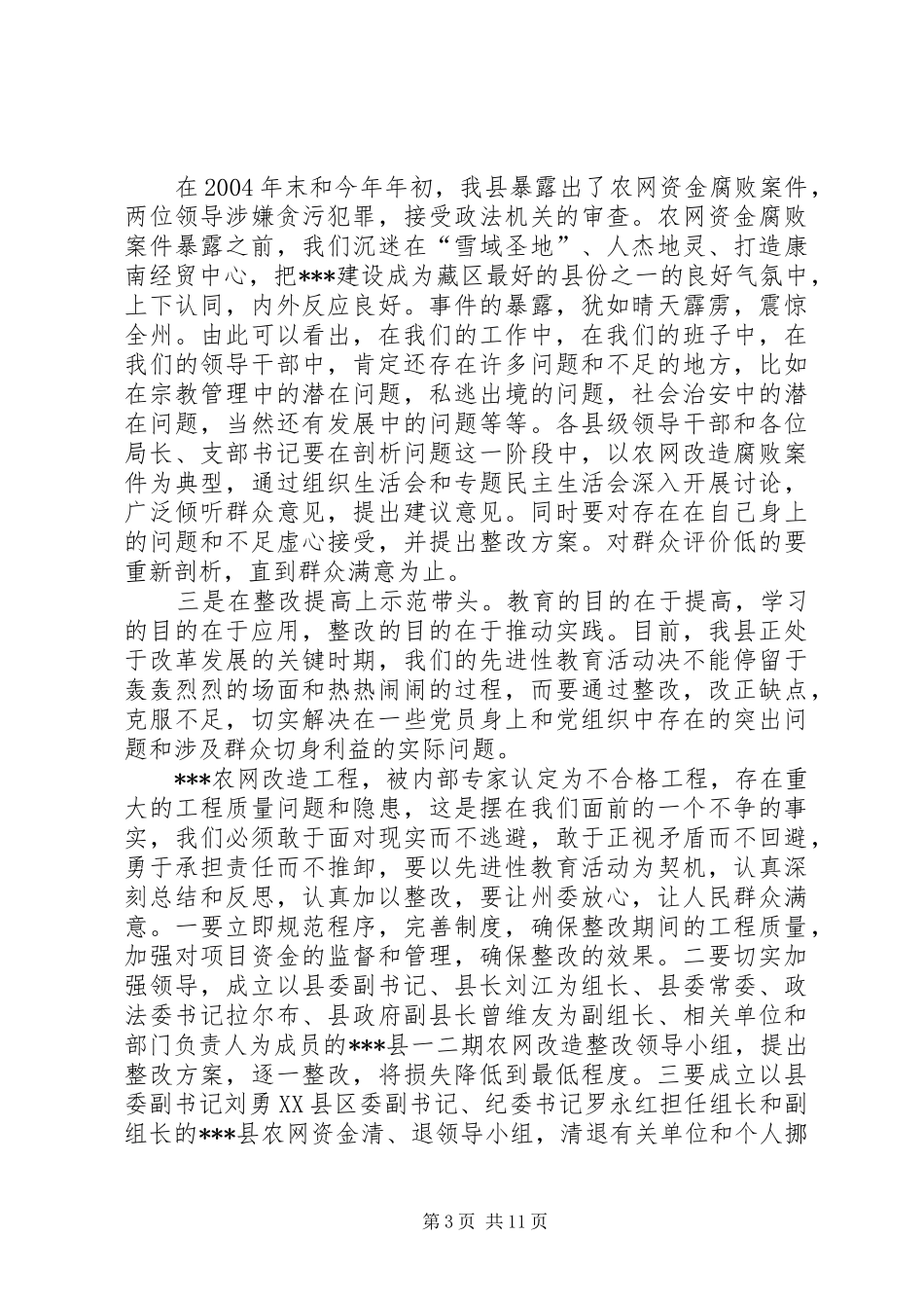 XX同志在全县领导干部集体谈心会上的讲话发言_第3页