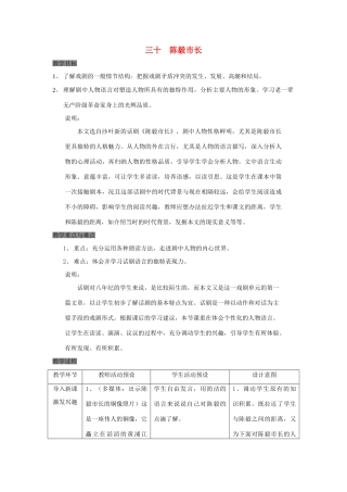 九年级语文下册《陈毅市长》教案11 苏教版