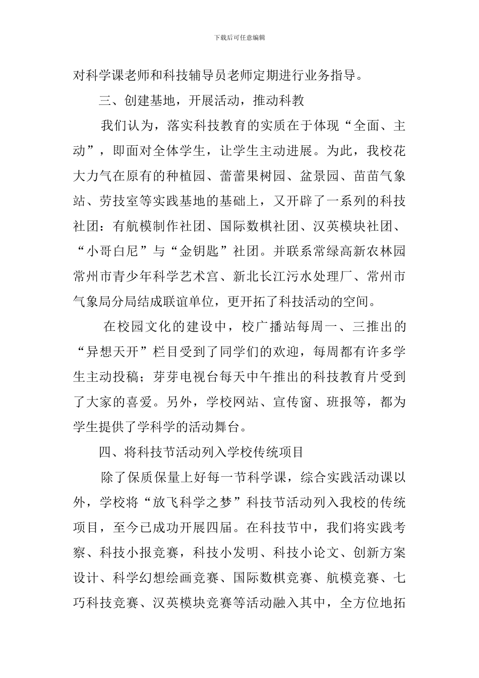 小学科学教研组工作总结_第2页