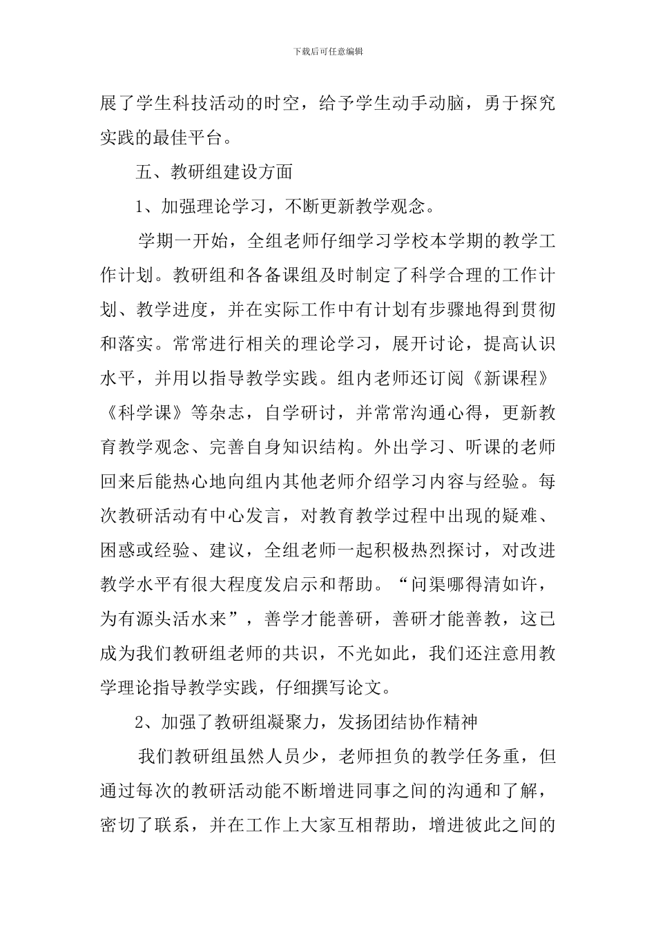 小学科学教研组工作总结_第3页