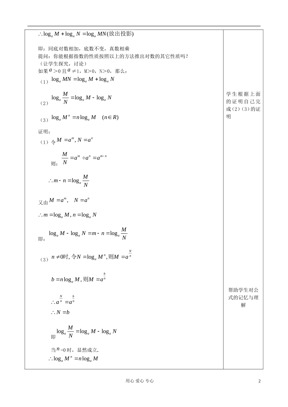 山东省郯城县高一数学《对数》教案_第2页