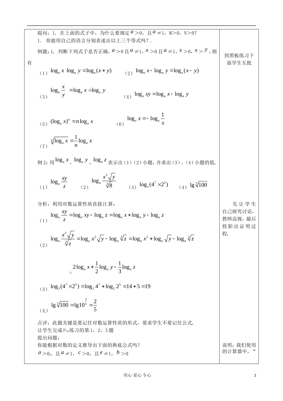 山东省郯城县高一数学《对数》教案_第3页