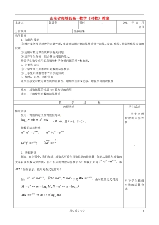 山东省郯城县高一数学《对数》教案