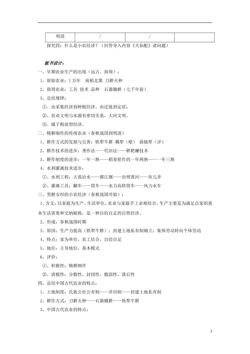 高中历史 发达的古代农业[教学设计] 新人教版必修2_第2页