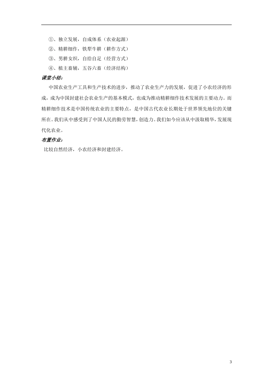 高中历史 发达的古代农业[教学设计] 新人教版必修2_第3页