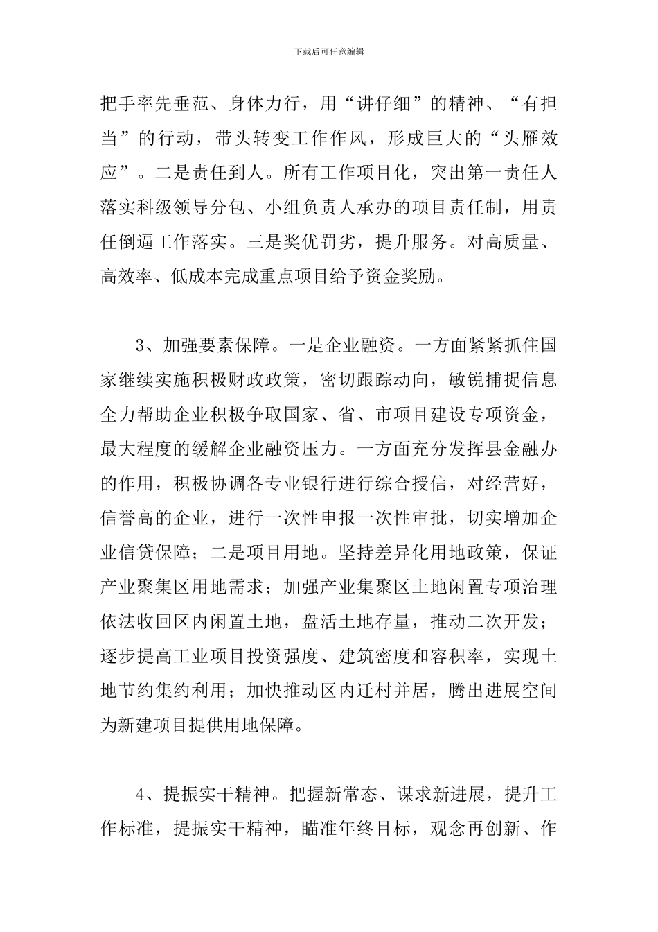 产业集聚区2024年下半年工作计划范文_第3页