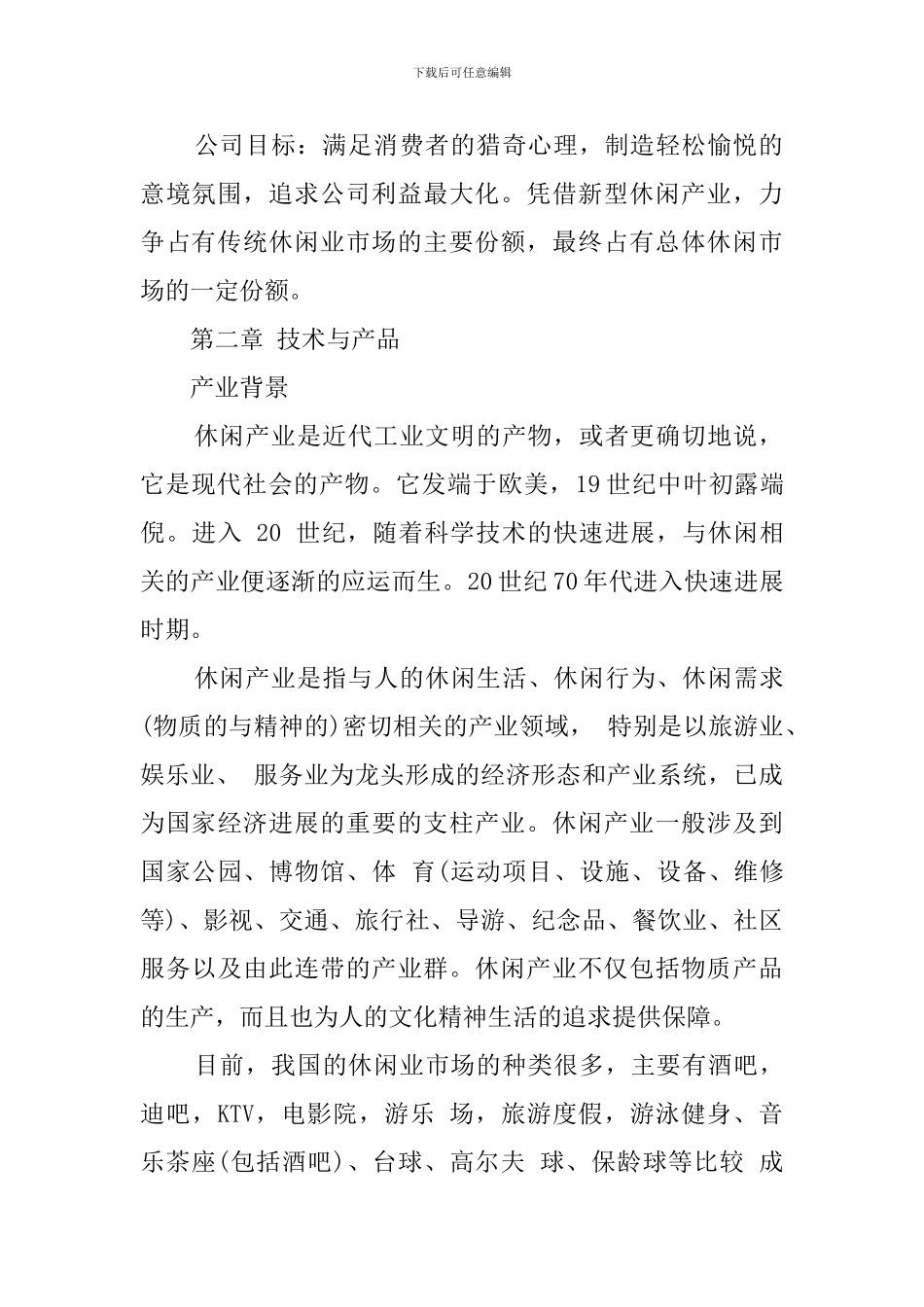 DIY手工制作创业计划书_第2页